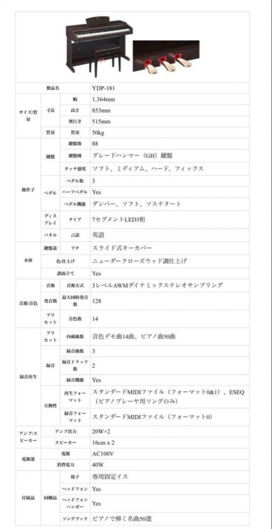 YAMAHA(ヤマハ) 電子ピアノ ARIUS YDP-181