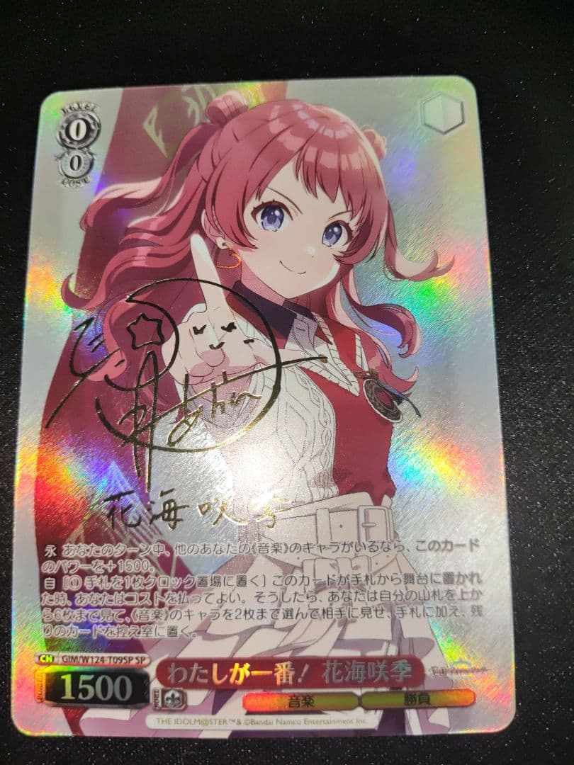 ws 学園アイドルマスター わたしが一番！ 花海咲季 SP サイン