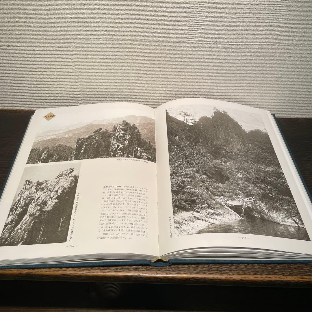 資料写真　目でみる昔日の朝鮮　国書刊行会　上下刊　美品