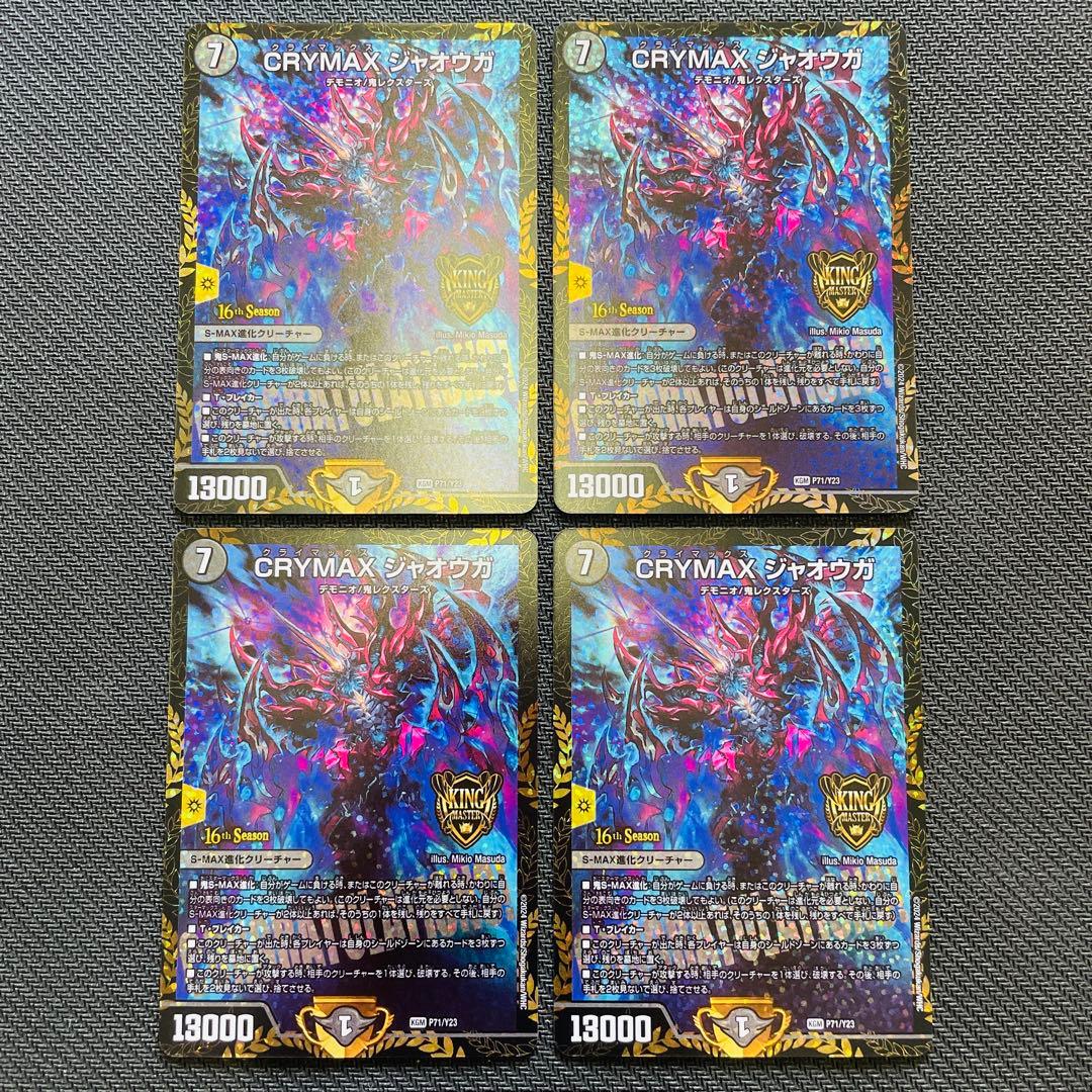 CRYMAXジャオウガ プロモ 4枚 【クライマックスジャオウガ】