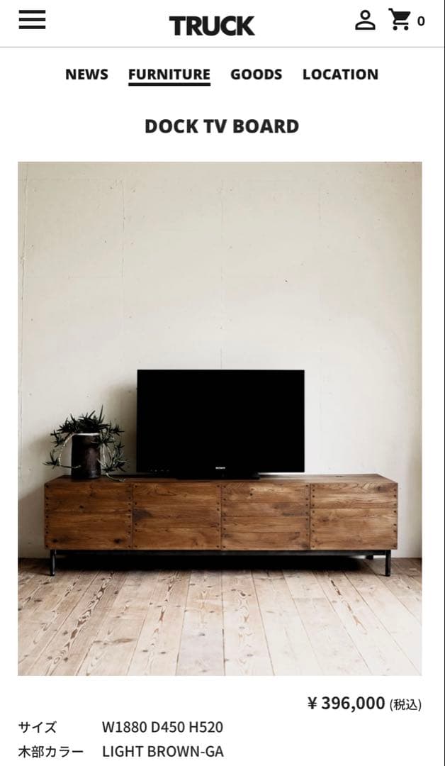 Truck Furniture DOCK TV BOARD テレビボード 無垢材