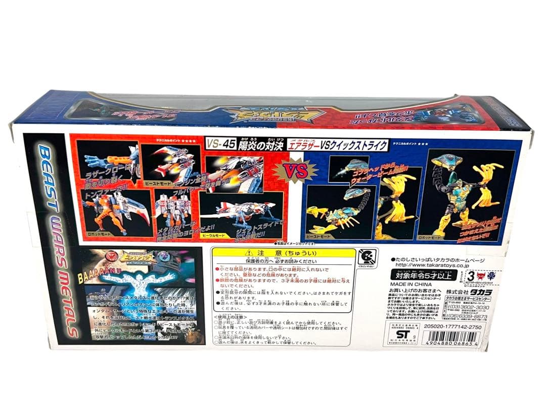 ほぼ未使用　トランスフォーマー　ビーストウォーズ　メタルス　陽炎の対決