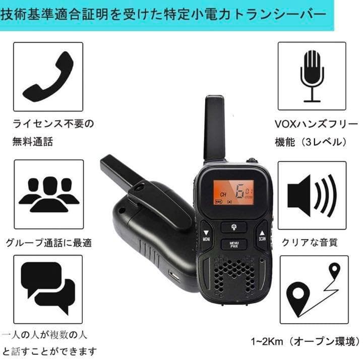 ❤総務省技術基準適合品で資格や免許不要♪❤誰でもすぐ使える❣トランシーバー