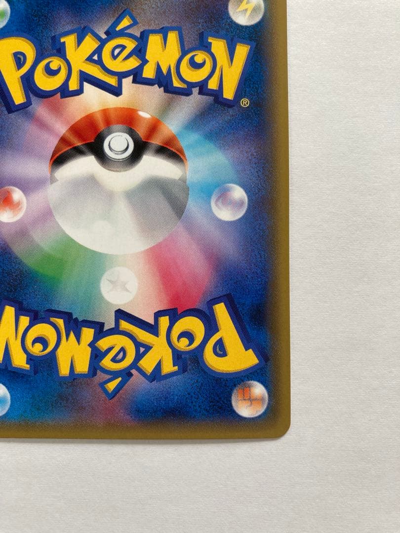 火消し姿のピカチュウ PROMO 209/SM-P