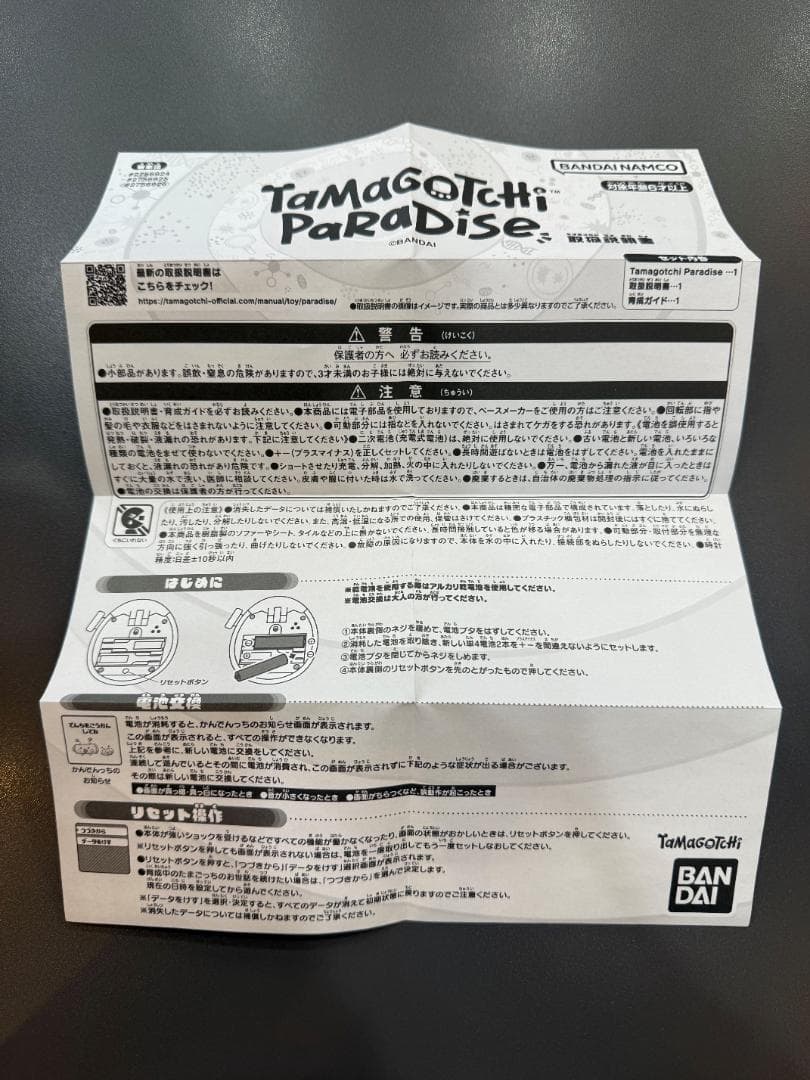 たまごっちパラダイス Purple Sky パープルスカイ