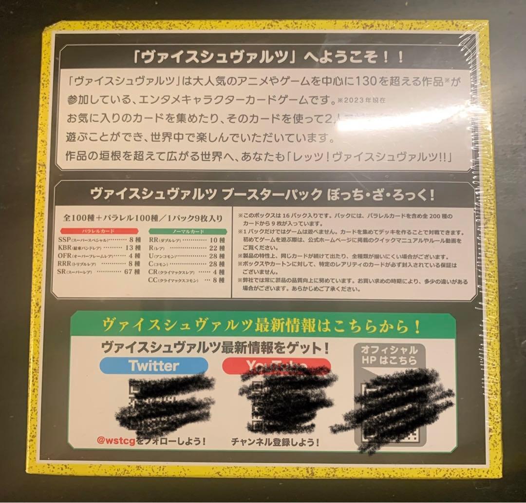 ぼっち・ざ・ろっく！ ヴァイスシュヴァルツ 初版 シュリンク付き1BOX