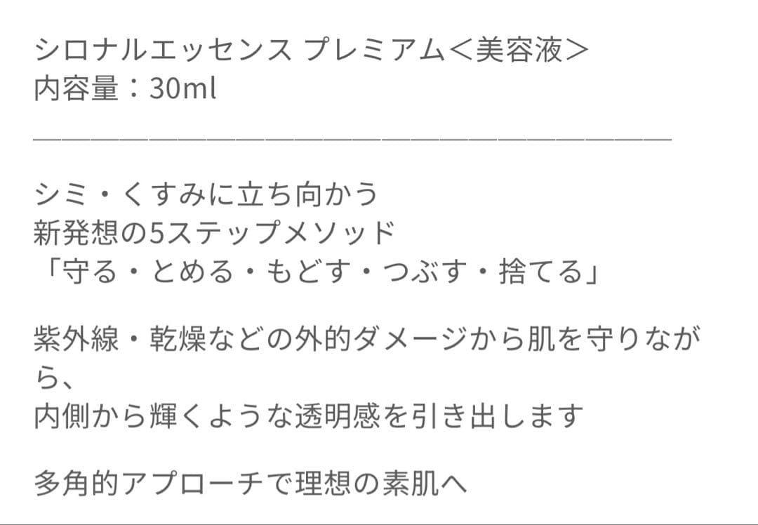 【即日〜翌日発送】シロナルエッセンス プレミアム＜美容液＞ 30ml×１本