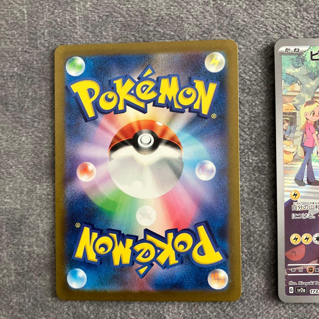 ピカチュウ AR SV2a ポケモンカード151 173/165