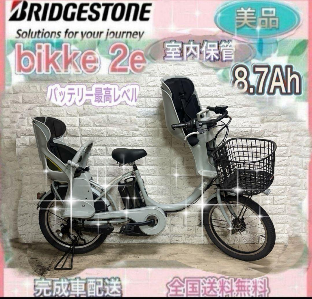 ✨美品✨室内保管✨純正チャイルドシート✨ブリヂストンビッケ2子供乗せ電動自転車