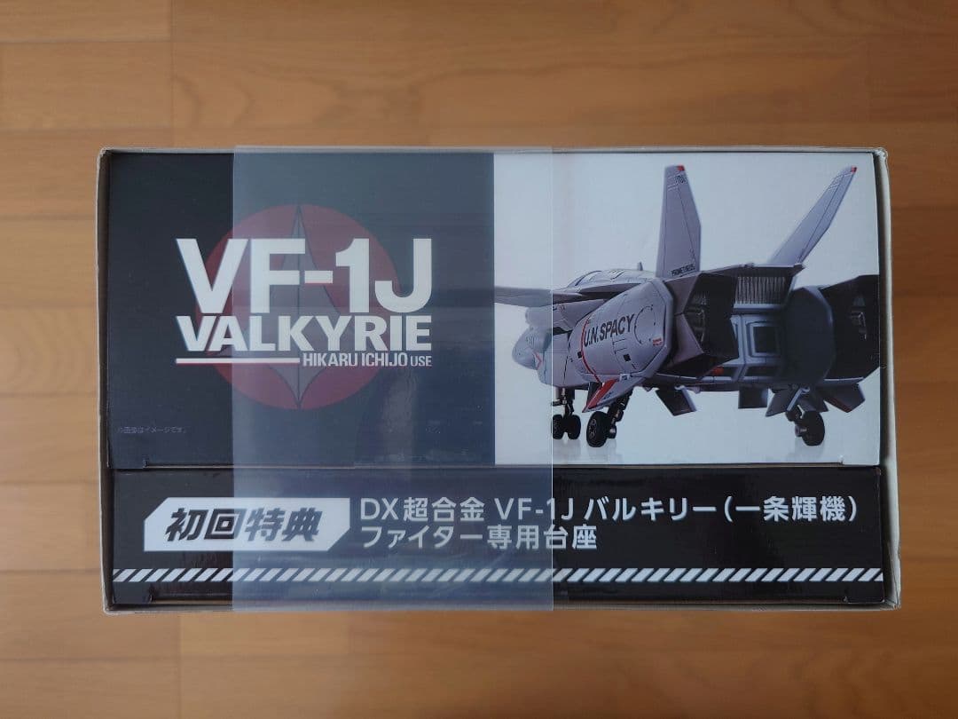 DX超合金 初回限定版 VF-1J バルキリー & パーツセット