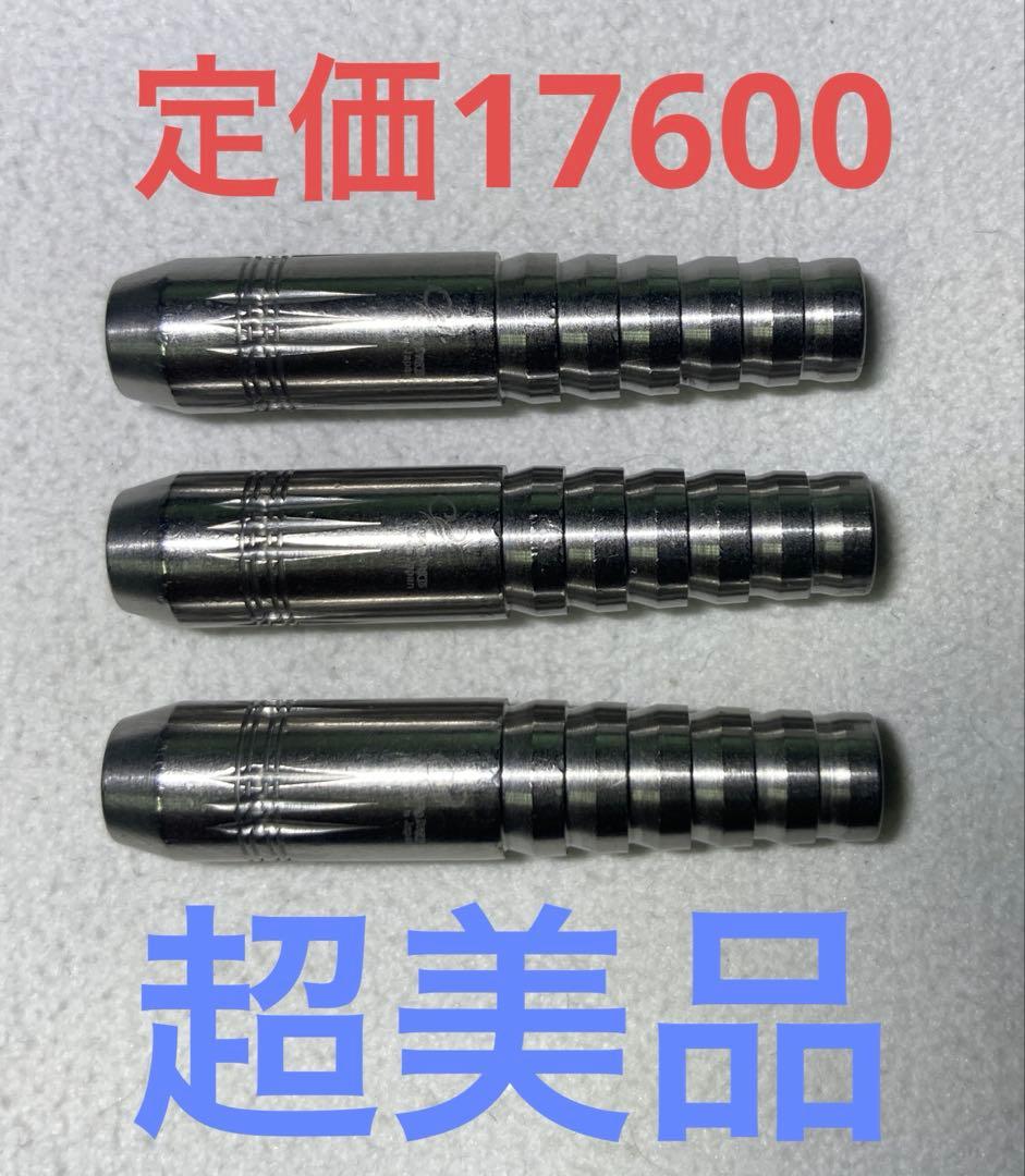 超美品　定価17600　【コスモダーツ】ハレルヤ 鈴木康太モデル　バレルのみ