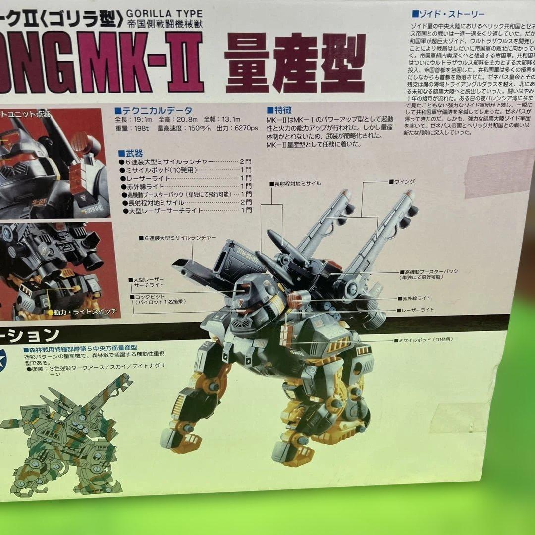 ゾイド　アイアンコングMK-II ゴリラ型