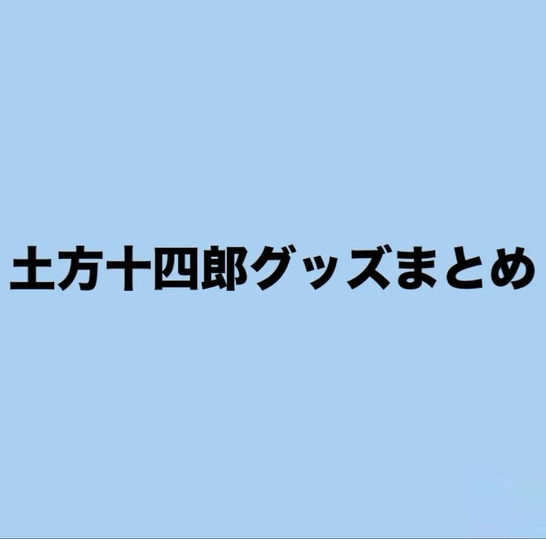 銀魂　土方十四郎グッズまとめ売り