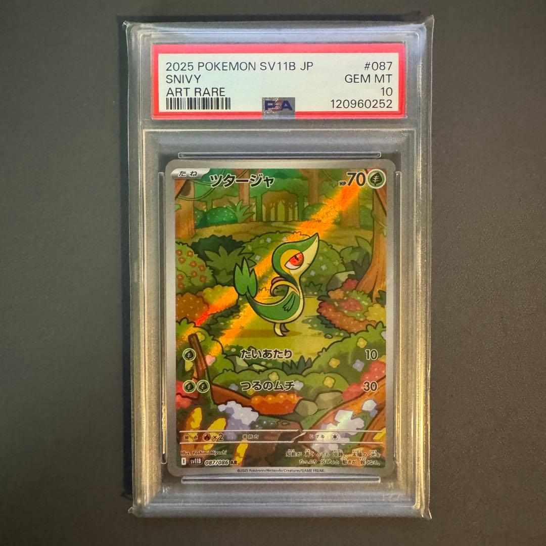 【PSA10 9連番】BW御三家 連番セット ブラックボルト ホワイトフレア