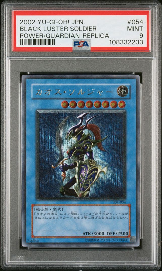 【PSA9】カオスソルジャー　旧レリ　レリーフ　遊戯王