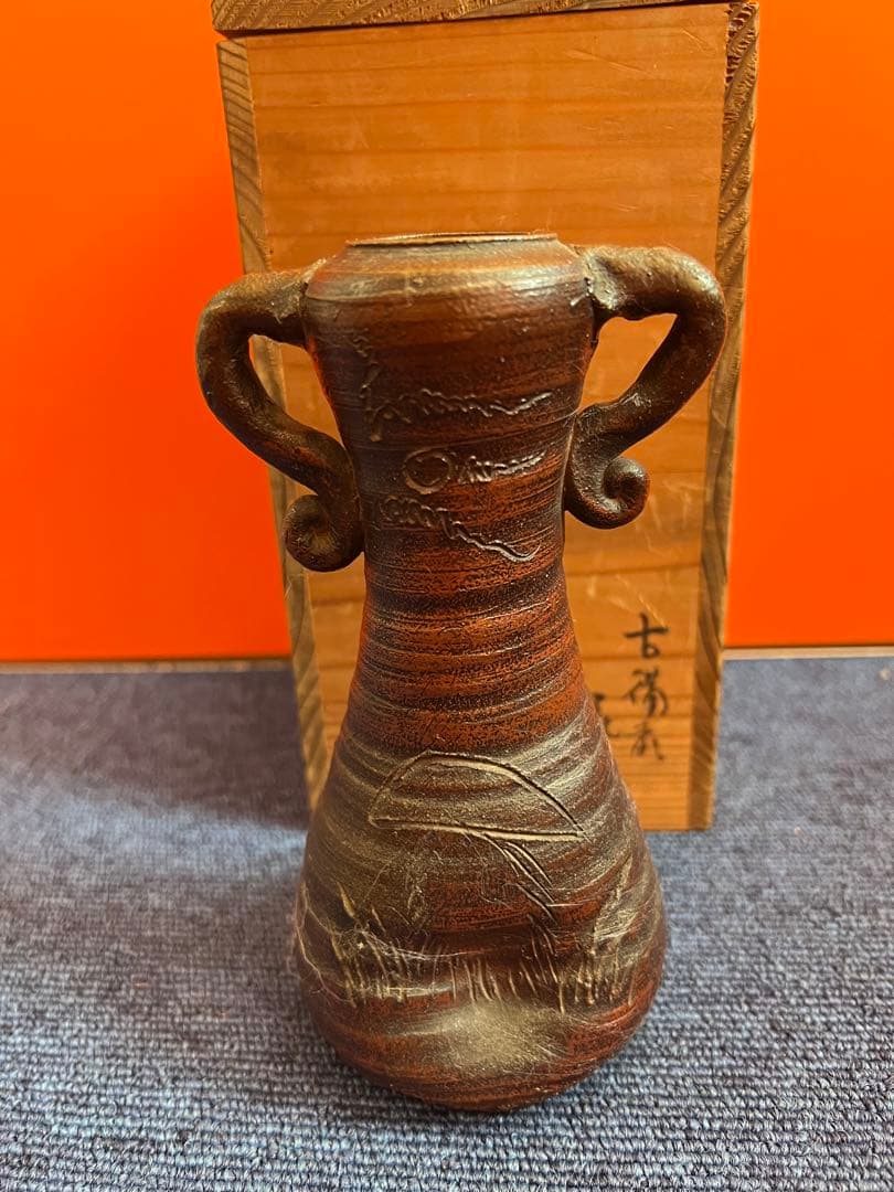 1463 古備前　花瓶　古美術品