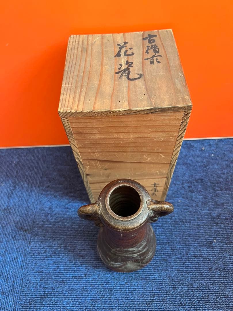 1463 古備前　花瓶　古美術品