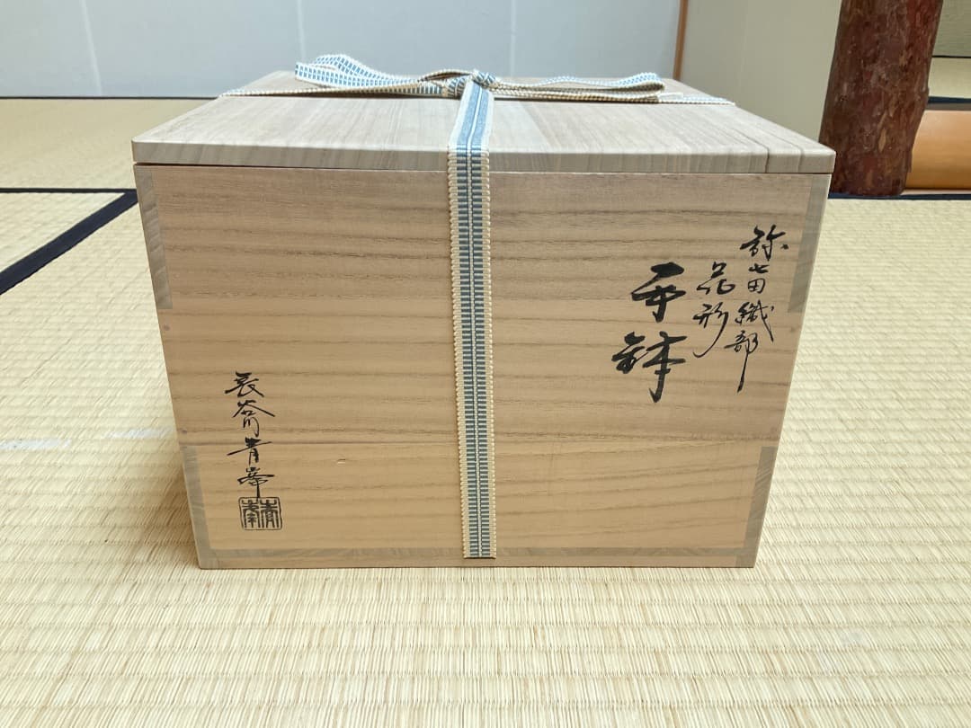 長谷川青峯　弥七田織部花形平鉢　共箱050