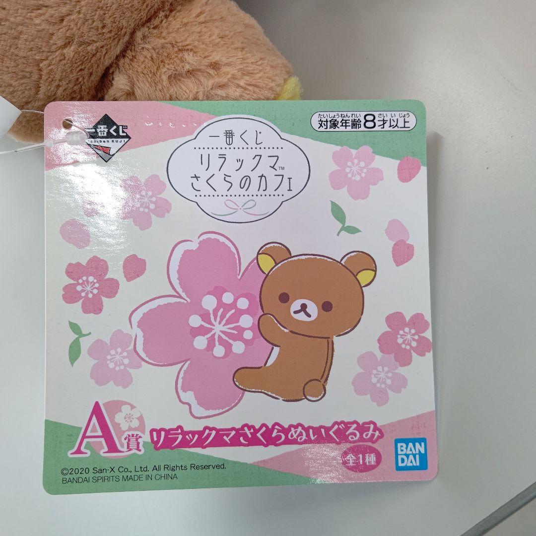 一番くじ A賞リラックマ ぬいぐるみ 33cm