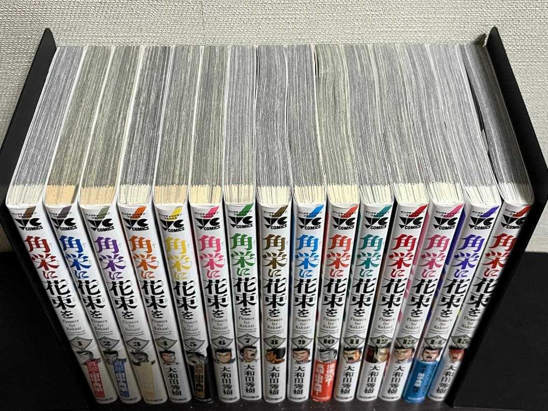 角栄に花束を 1-15巻 /既刊全巻セット /大和田秀樹
