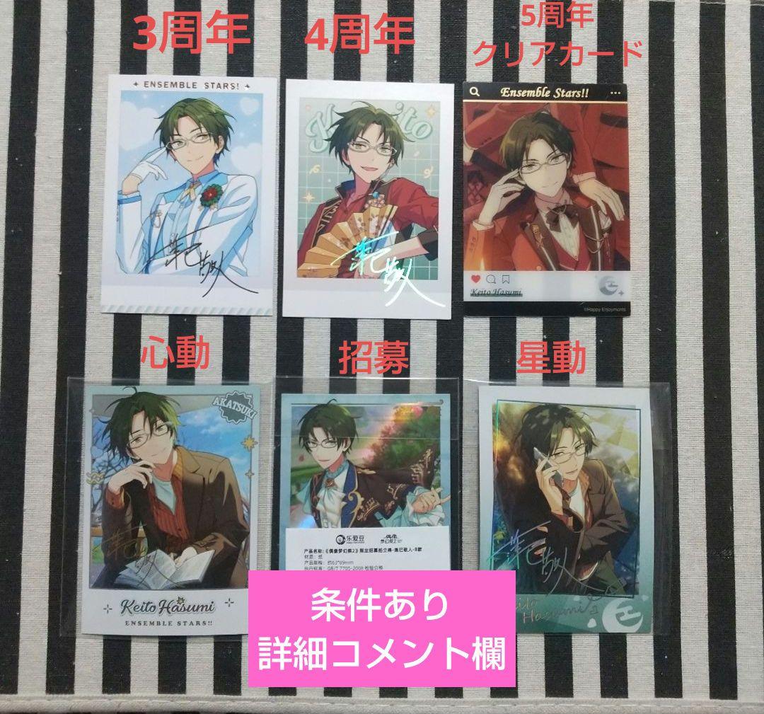 あんスタ 敬人 ぱしゃこれ 中国 星燦 3周年 4周年 星動 心動 招募 恒常