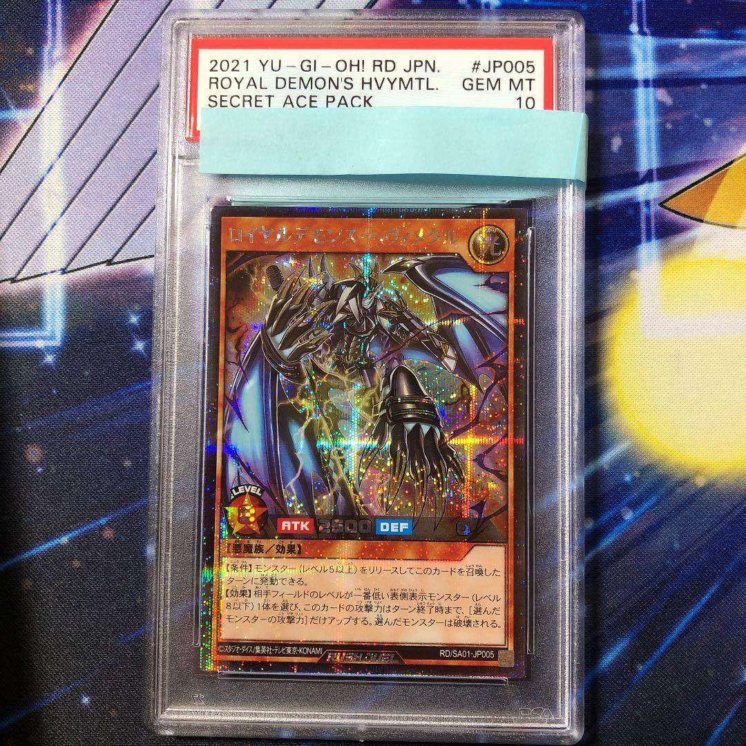 ロイヤルデモンズヘヴィメタル　PSA10