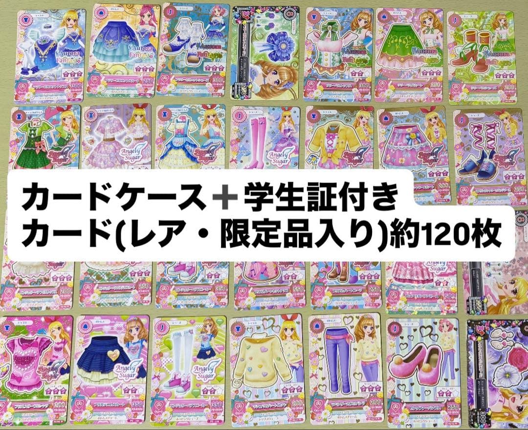 【カードケース➕学生証付き・レア限定入り】アイカツ アイカツカード まとめ売り