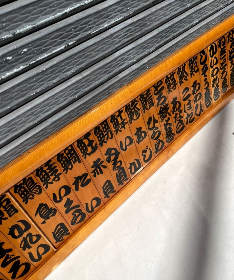 業務用 寿司ネタ 木製看板 寿司屋 ネタ メニュー看板 お品書き