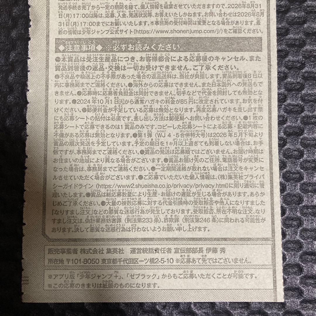 10枚セット 週刊少年ジャンプ 4・5号 応募券