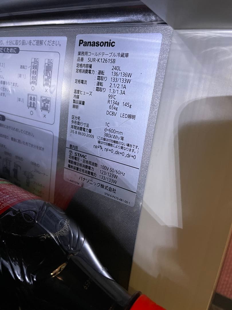 Panasonic冷蔵庫　SUR-K1261SB コールドテーブル