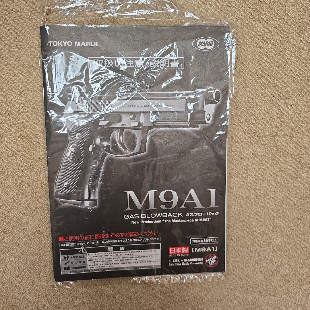 東京マルイ M9A1 ガスブローバックエアガン