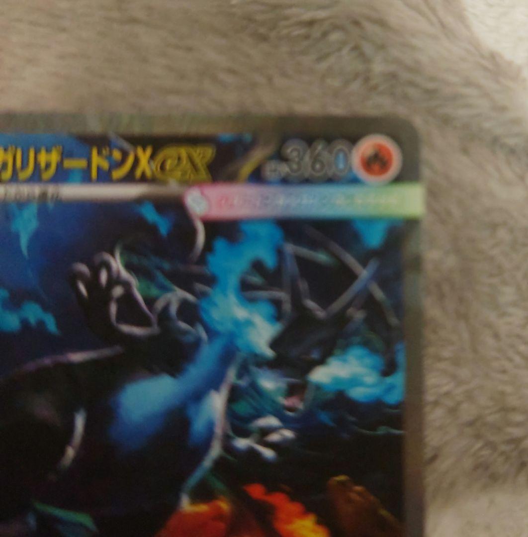 ポケモンカードインフェルノ　メガリザードンX ex SAR❣
