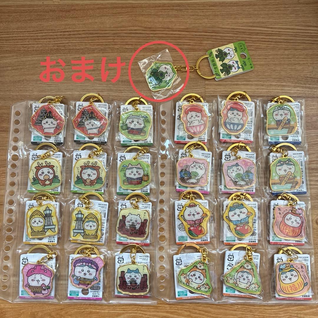ちいかわご当地キーホルダー　まとめ売り　おまけ付き④