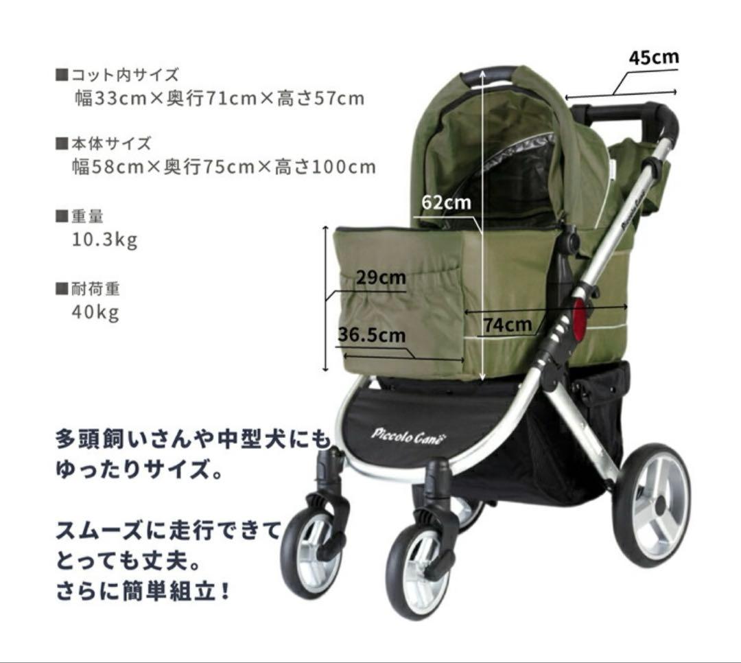Piccolo Cane ペットカート モスグリーン