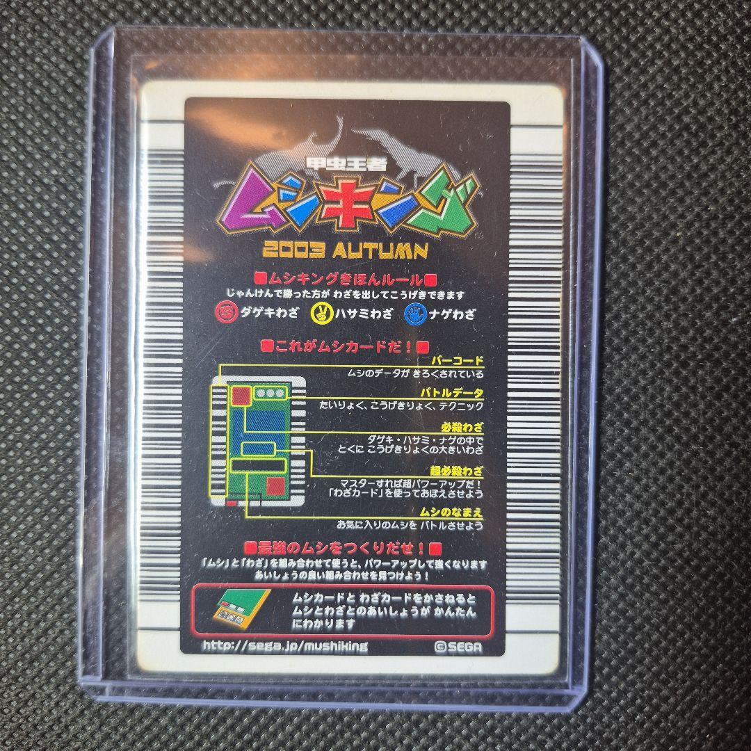 ムシキング 2003 コーカサスオオカブト