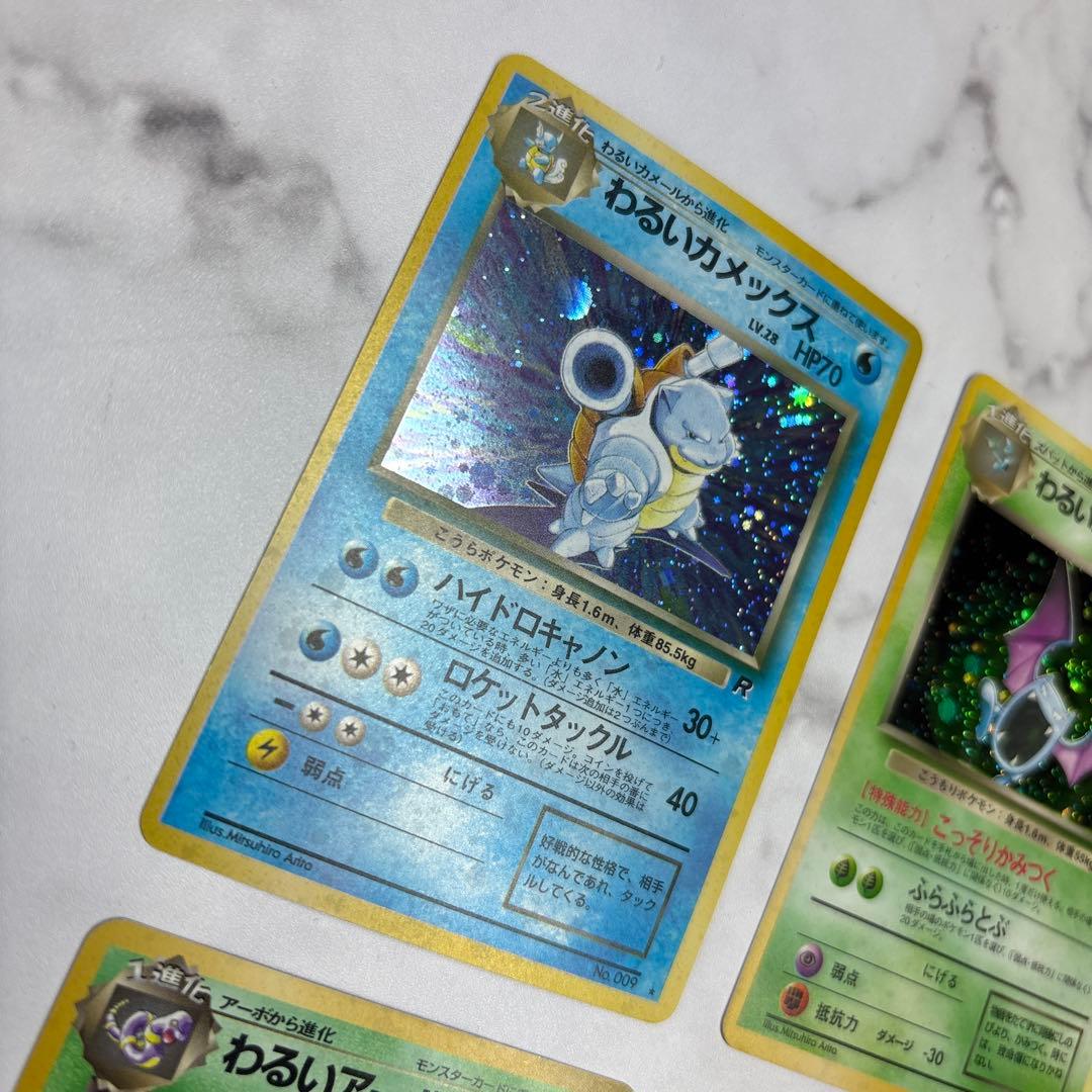 ポケモンカード　旧裏　わるいカメックス・わるいカイリュー・わるいゴルバット等