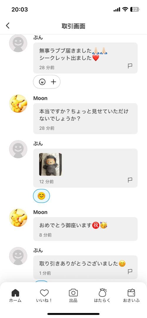 【正規品・完全未開封】Labubu Big into Energy 2ピース