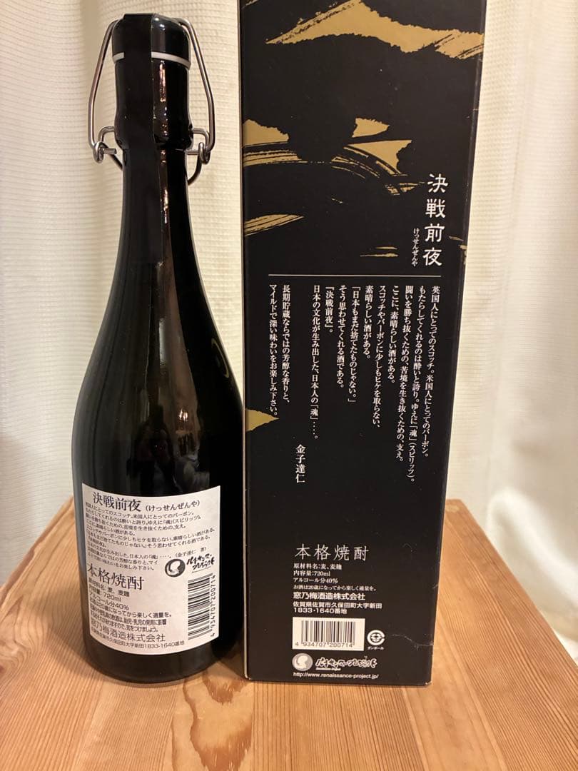 決戦前夜 本格焼酎 窓乃梅酒造