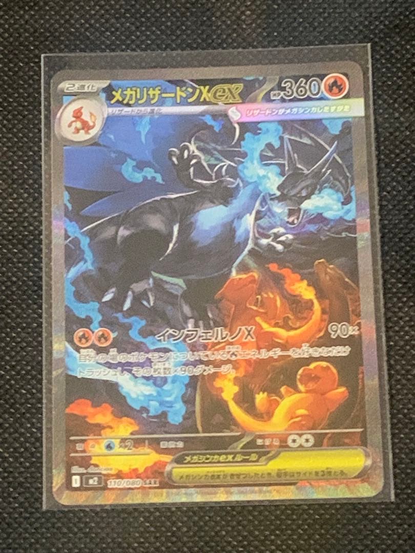 メガリザードンex SAR インフェルノX