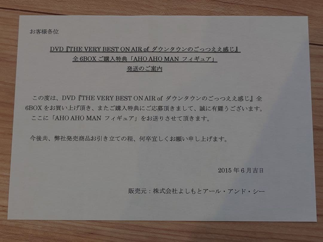 【希少】メディコムトイAHO AHO MAN ごっつええ感じ 非売品 フィギュア