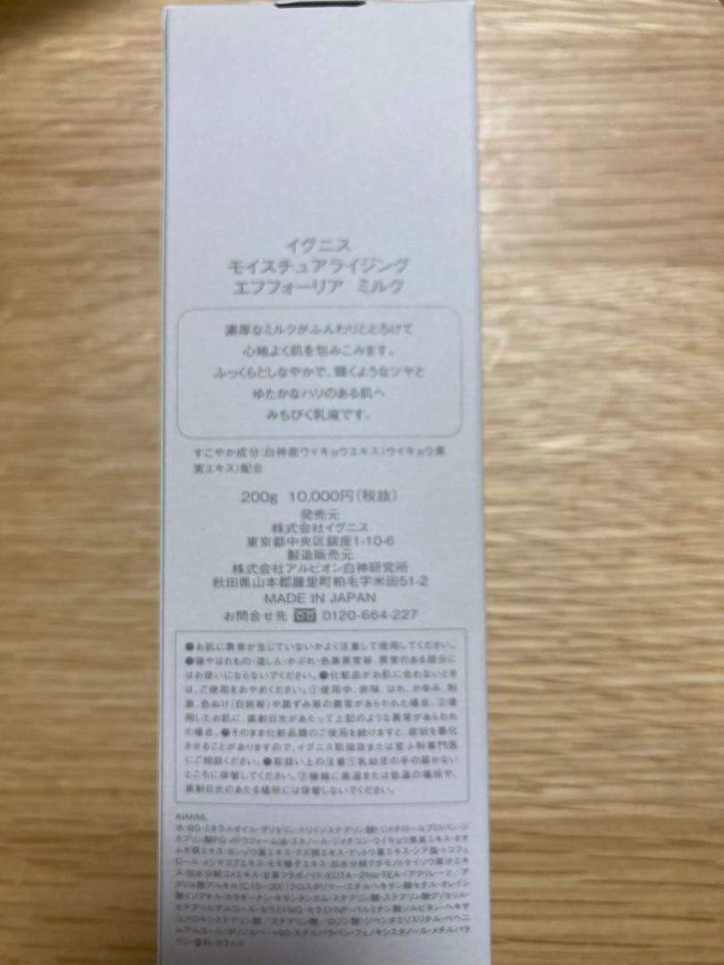 【新品未使用】イグニス モイスチュアライジング エフフォーリア ミルク＋キット