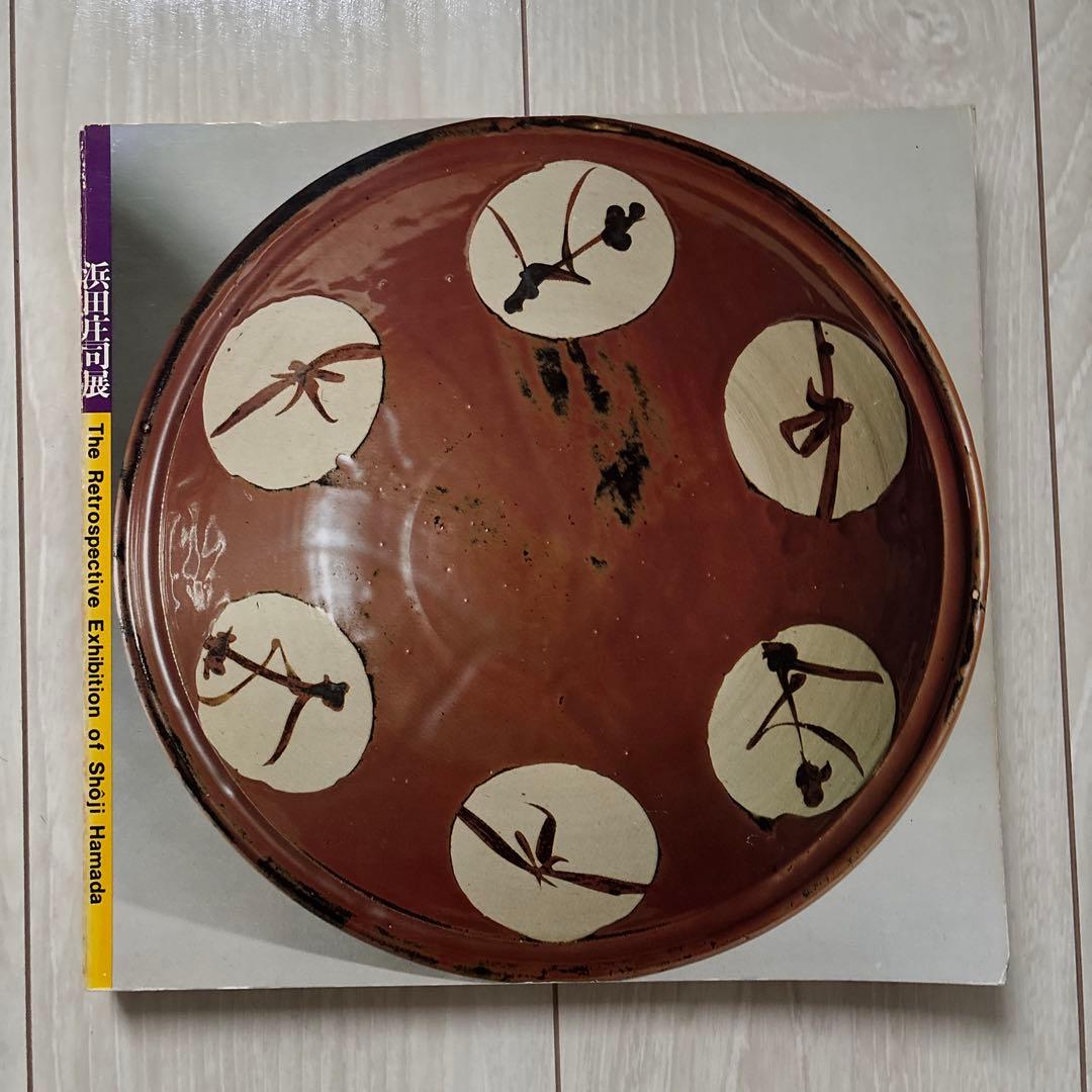 濱田庄司 流掛鉄絵皿