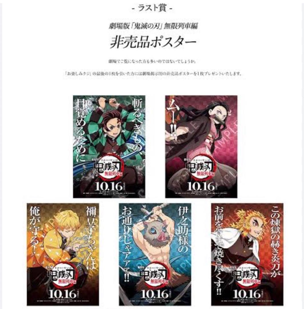 鬼滅の刃 ダイニング お楽しみくじ 無限列車編 ラスト賞 ポスター 煉獄杏寿郎