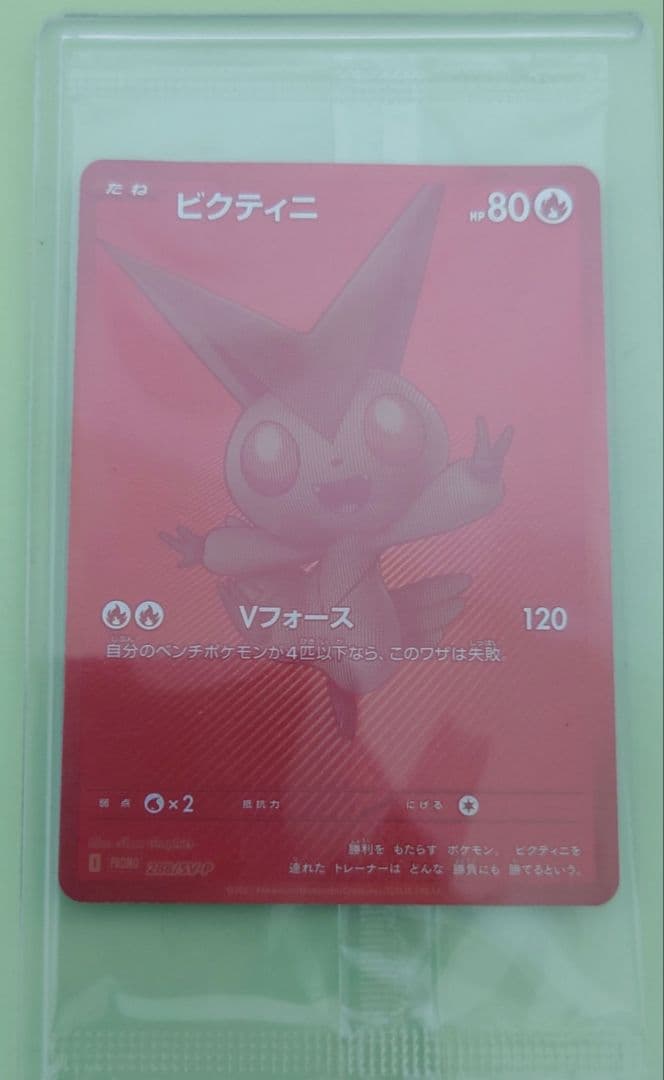 【未開封】ビクティニBWR 争奪戦プロモ