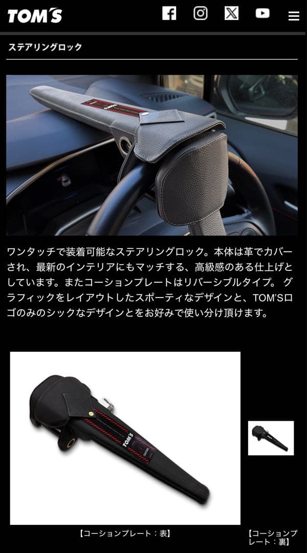 【www】TOMS ステアリングロック 45300-TS001