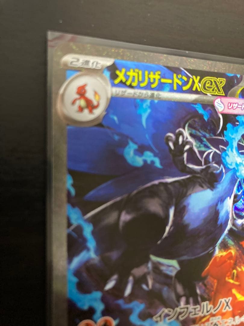 【美品】インフェルノX メガリザードンX ex SAR 110/080