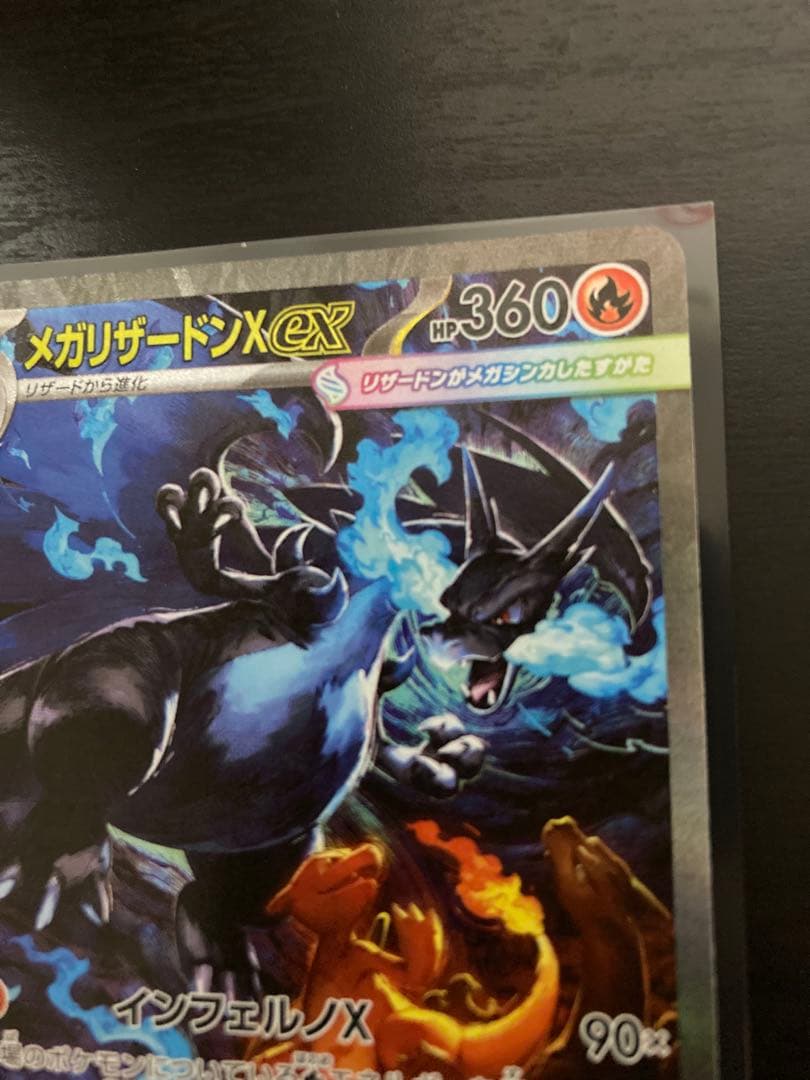 【美品】インフェルノX メガリザードンX ex SAR 110/080