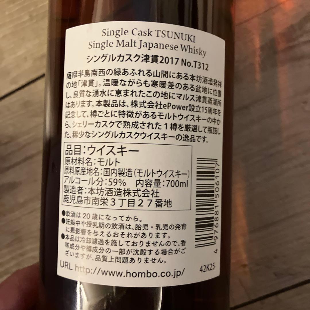 マルス　津貫 シェリーカスク 5年 2017 e-Power 15周年 限定