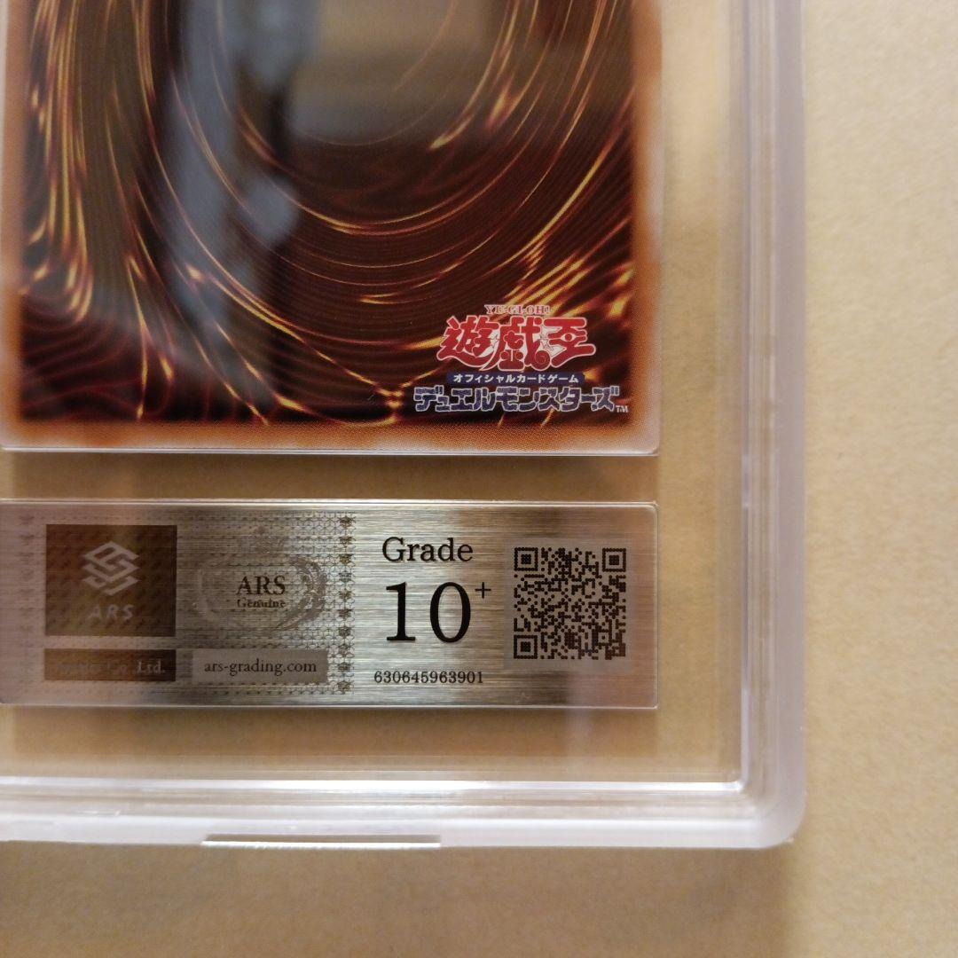 浮世絵　青眼の白龍 ARS10+