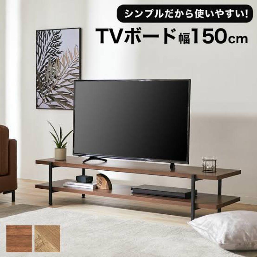 LOWYAダークブラウン テレビ台 150cm